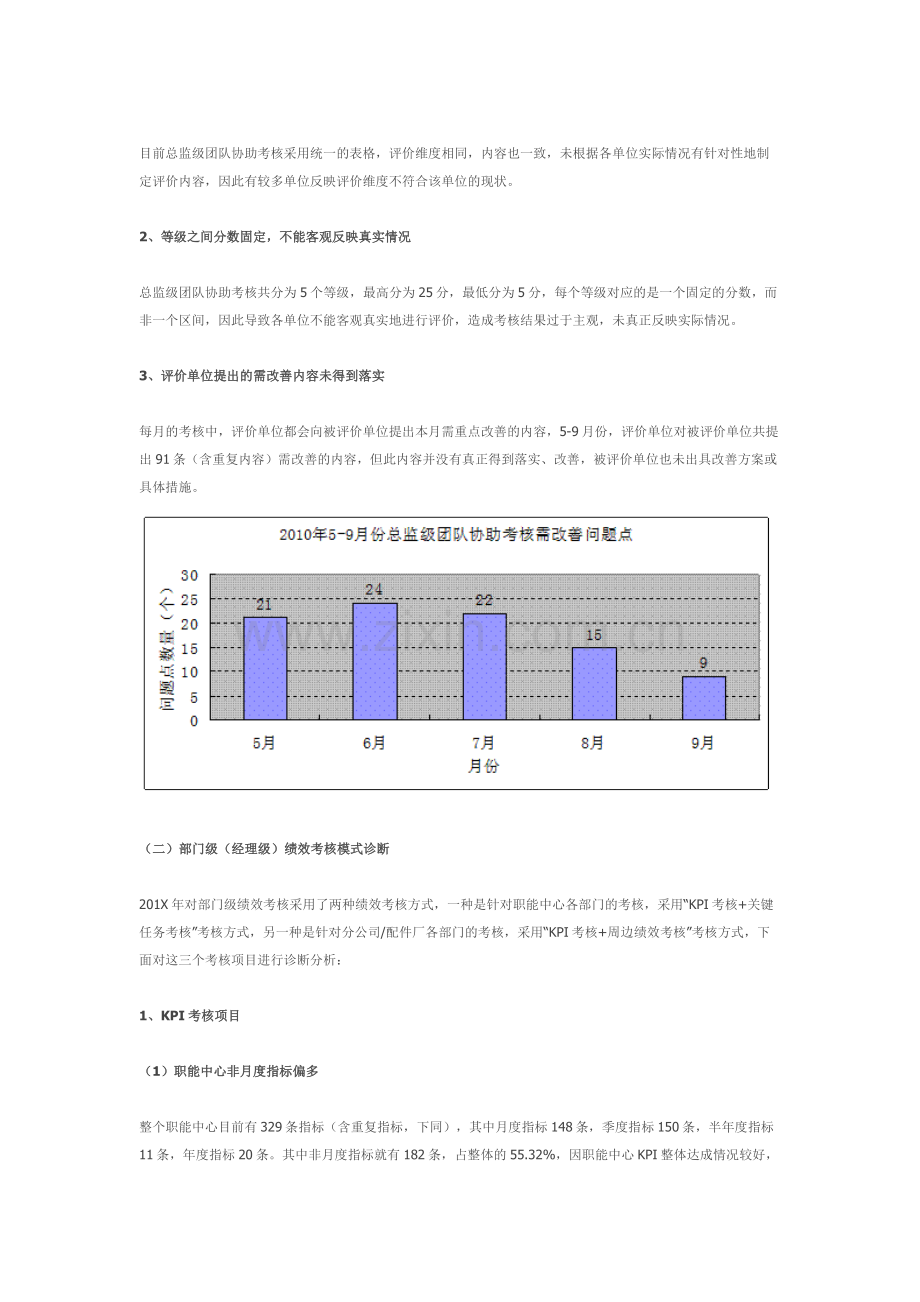 某企业的绩效管理体系诊断与规划.doc_第3页