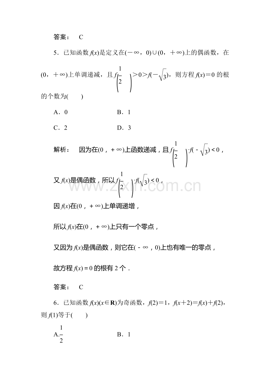 高三文科数学考点测试题17.doc_第3页