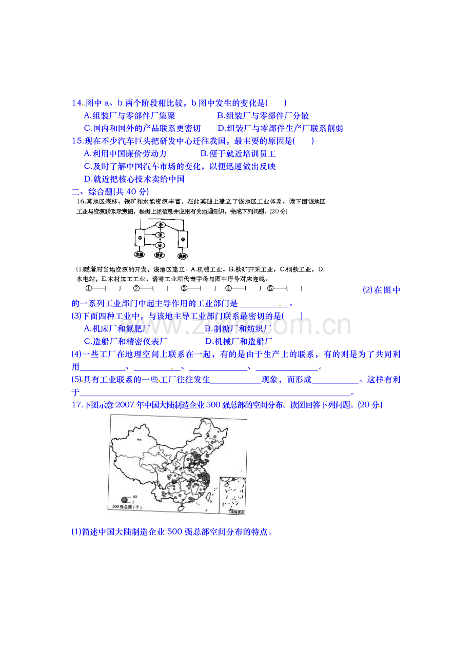 2015-2016学年高二地理上册课时作业25.doc_第3页