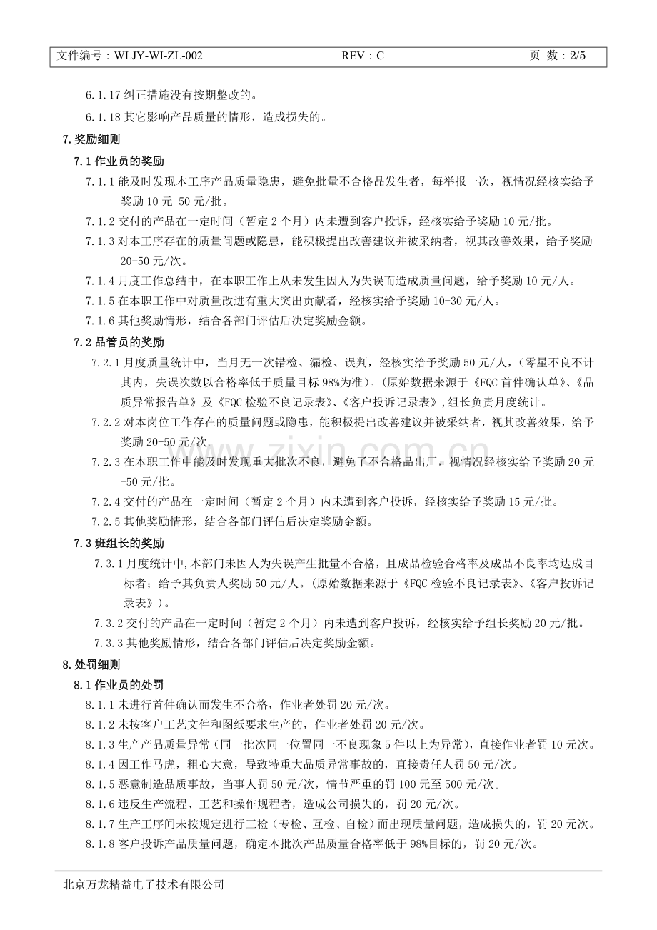 产品质量奖罚制度.doc_第2页