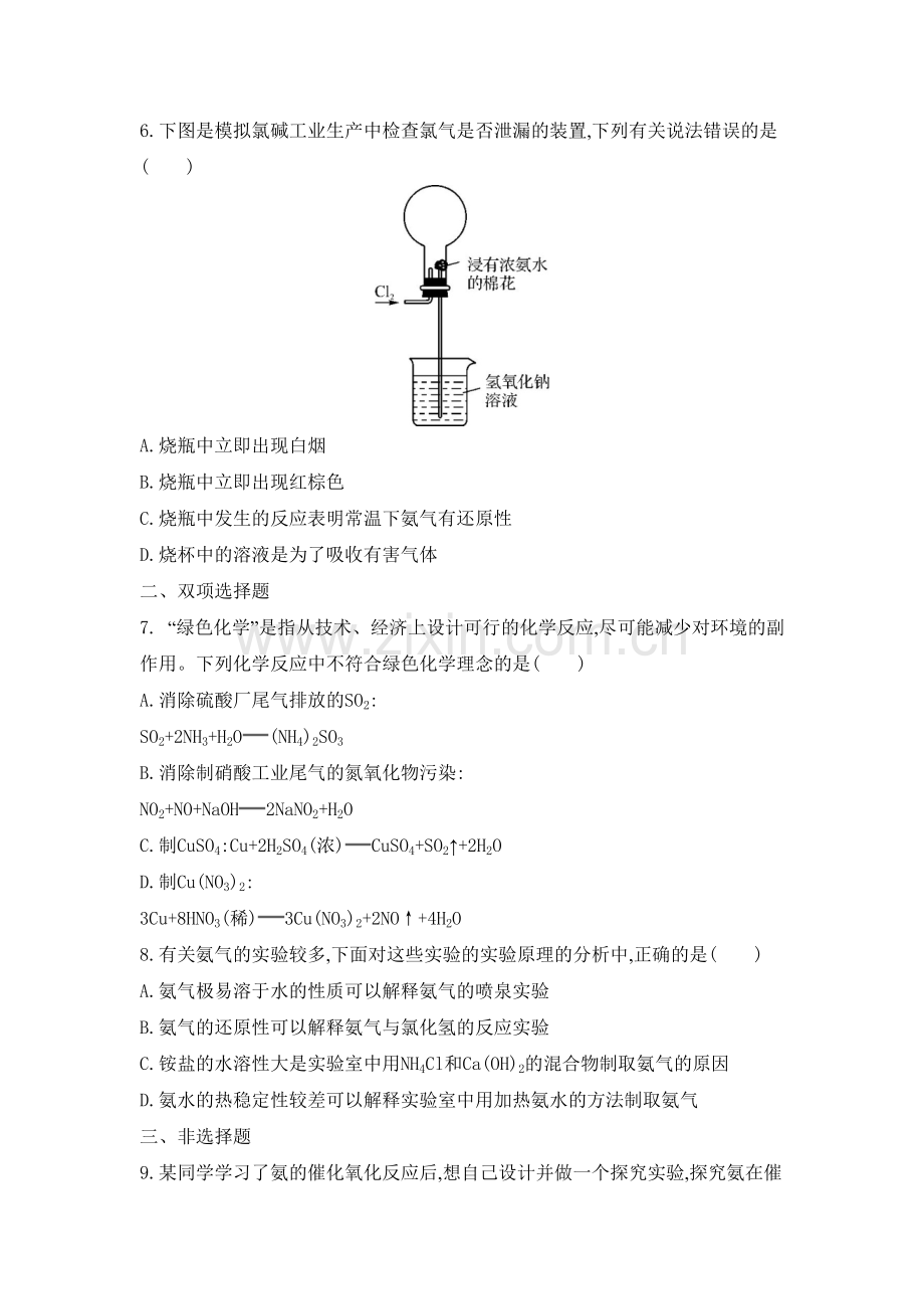 高三化学总复习检测与评估测试题14.doc_第2页