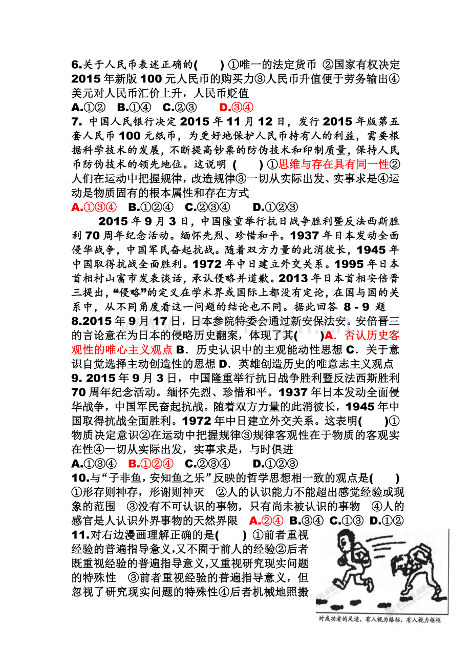 高二政治上册第一次月考试卷3.doc_第2页