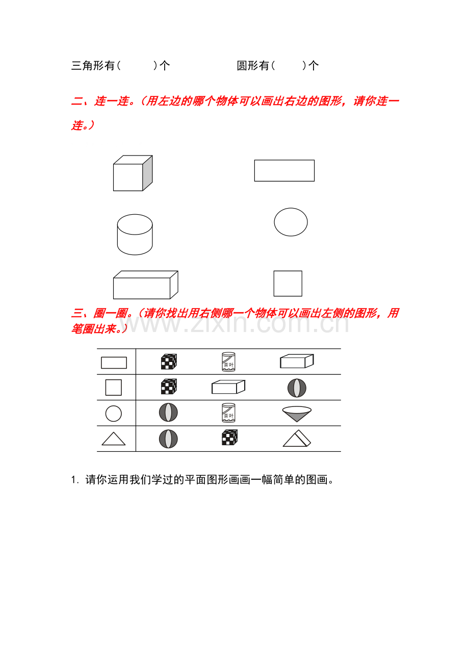 认识图形同步测试1.doc_第2页