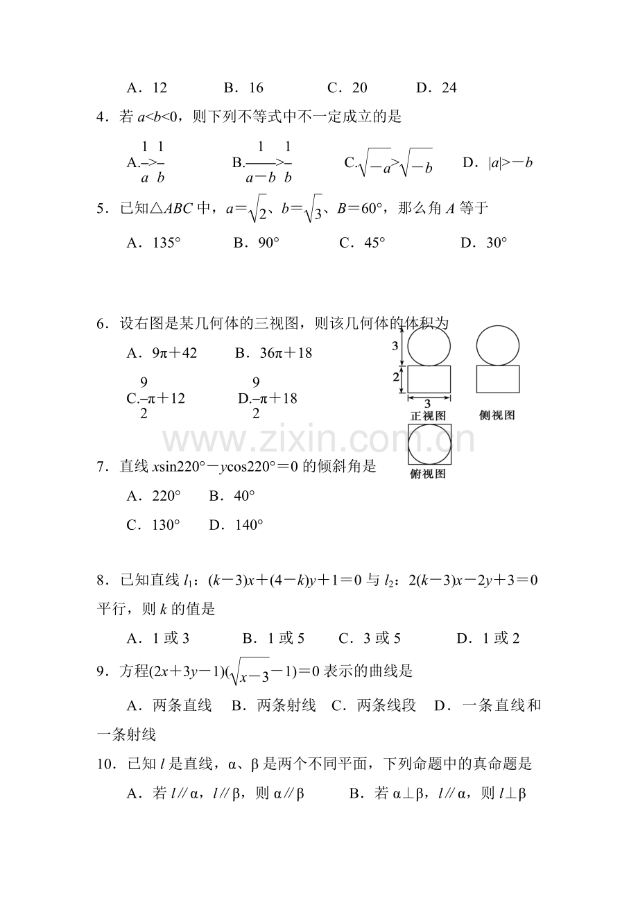 四川省郫县2015-2016学年高二数学上册期中考试题1.doc_第2页