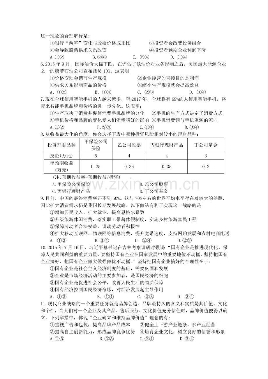 辽宁省沈阳二中2015-2016学年高一政治上册12月月考试题.doc_第2页