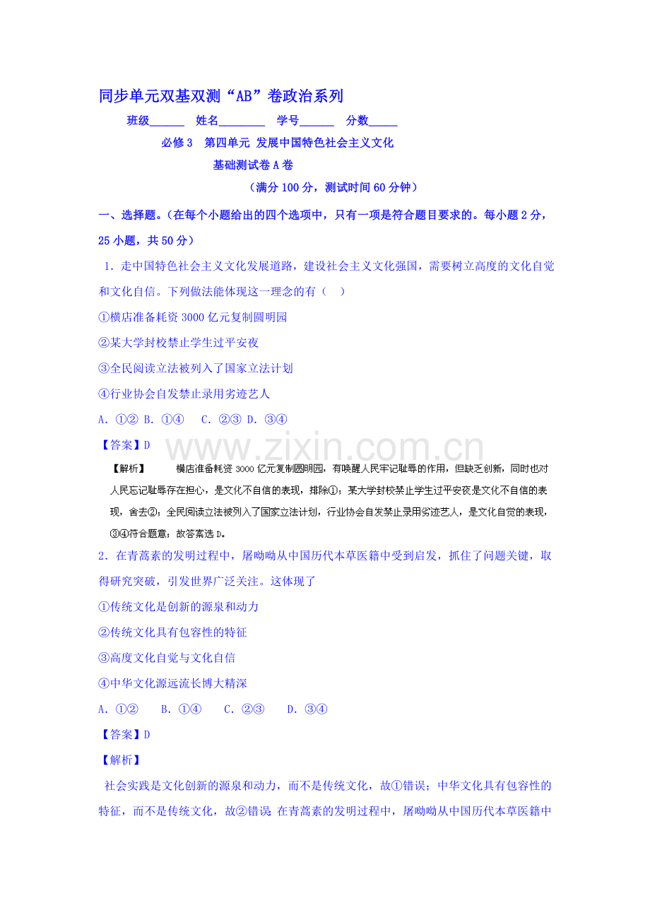 高三政治单元同步双基双测试题15.doc_第1页