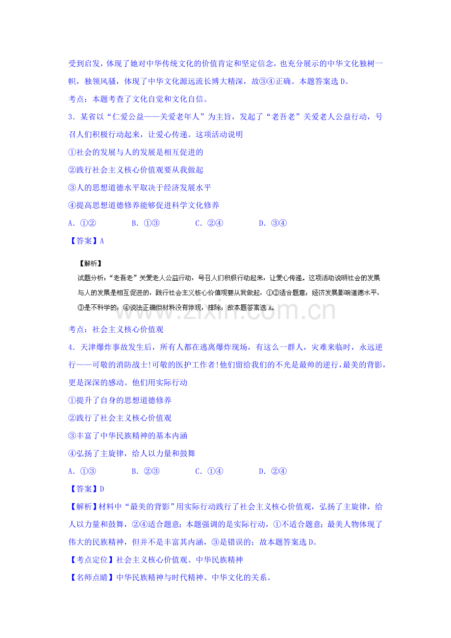 高三政治单元同步双基双测试题15.doc_第2页