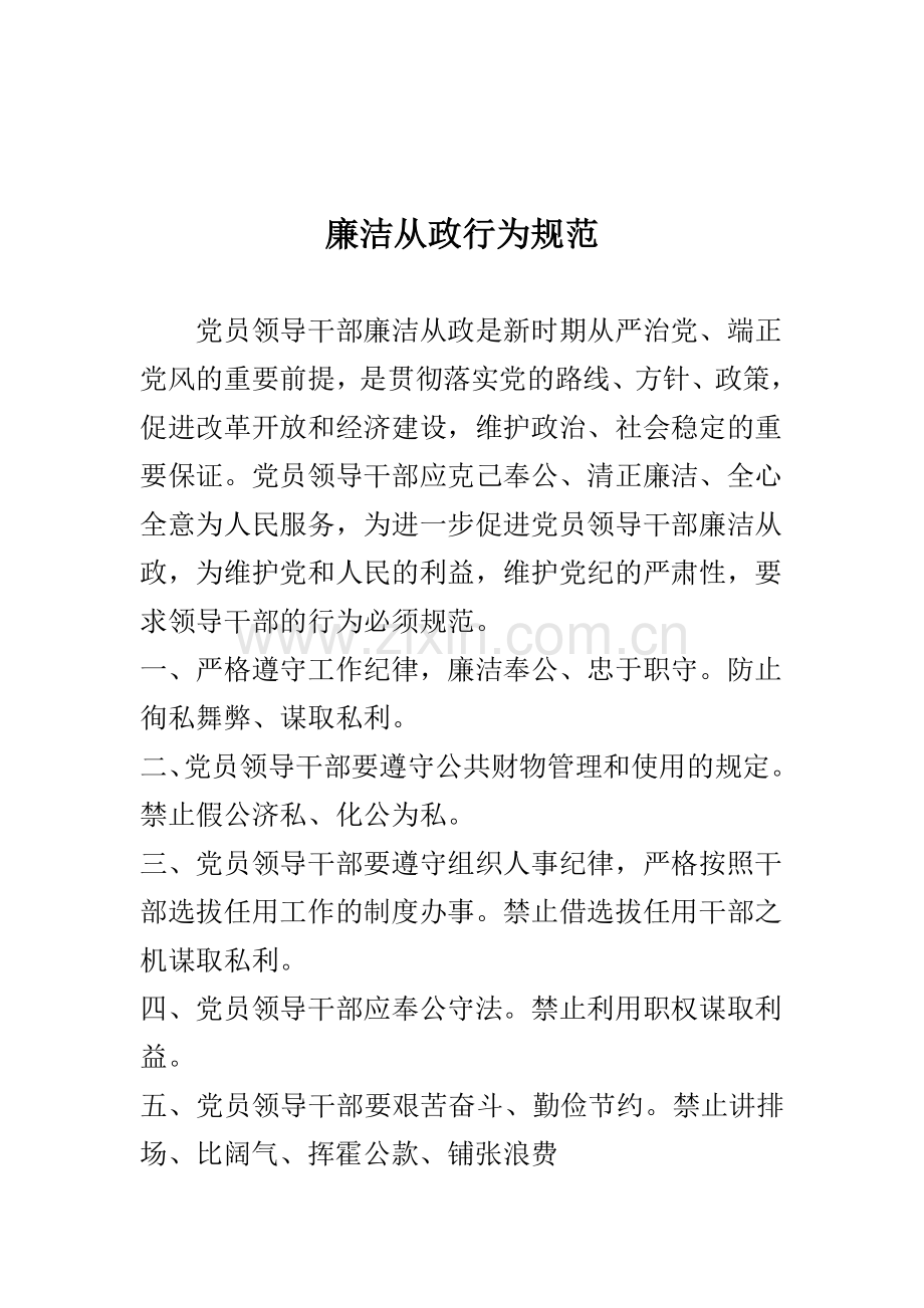 干部廉政建设监督制度.doc_第2页