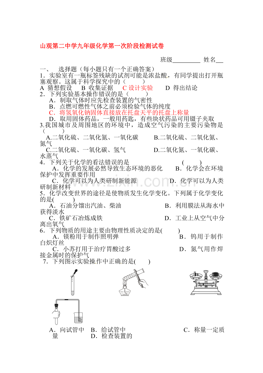 九年级化学上册第一次阶段检测试题.doc_第1页