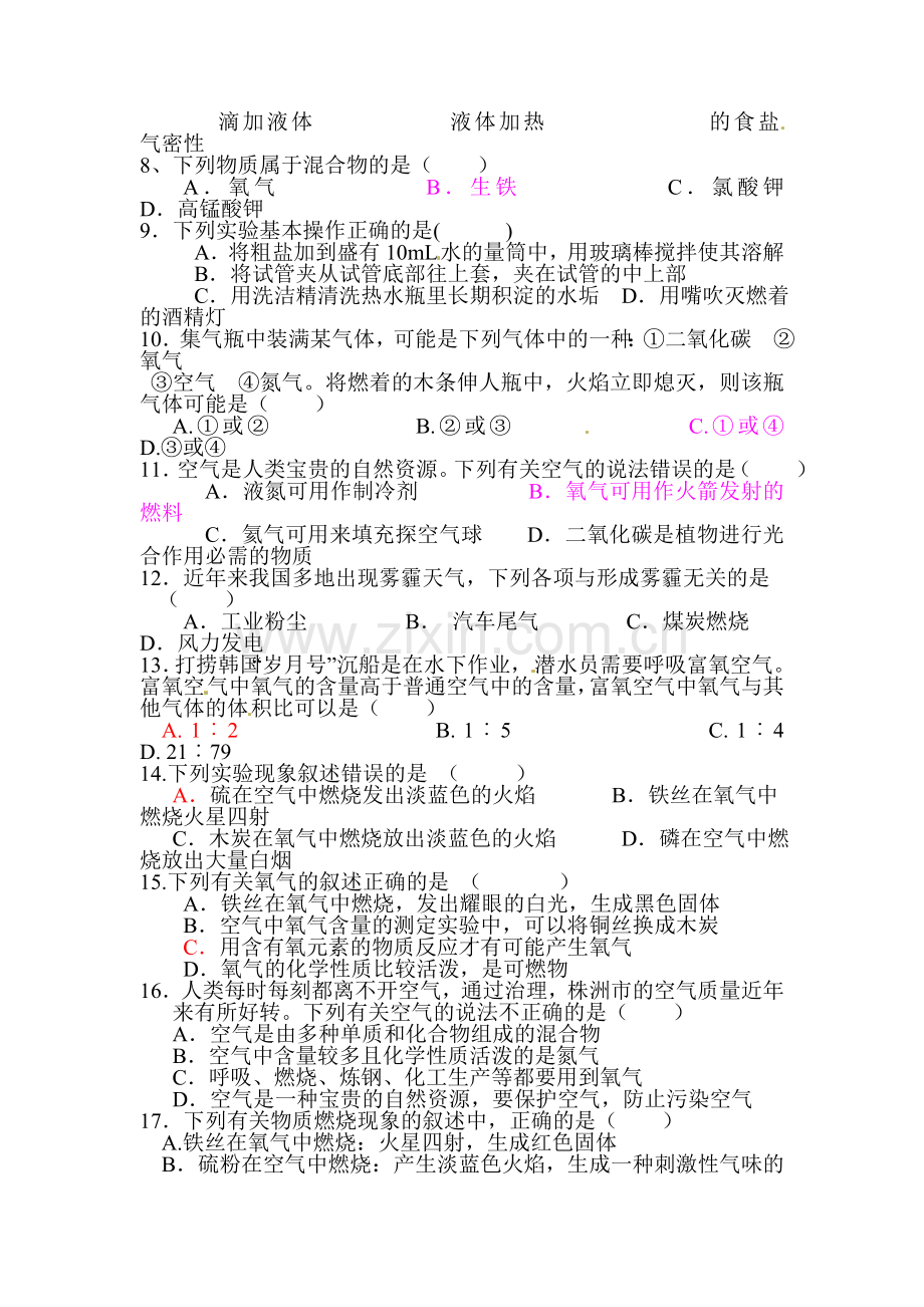 九年级化学上册第一次阶段检测试题.doc_第2页