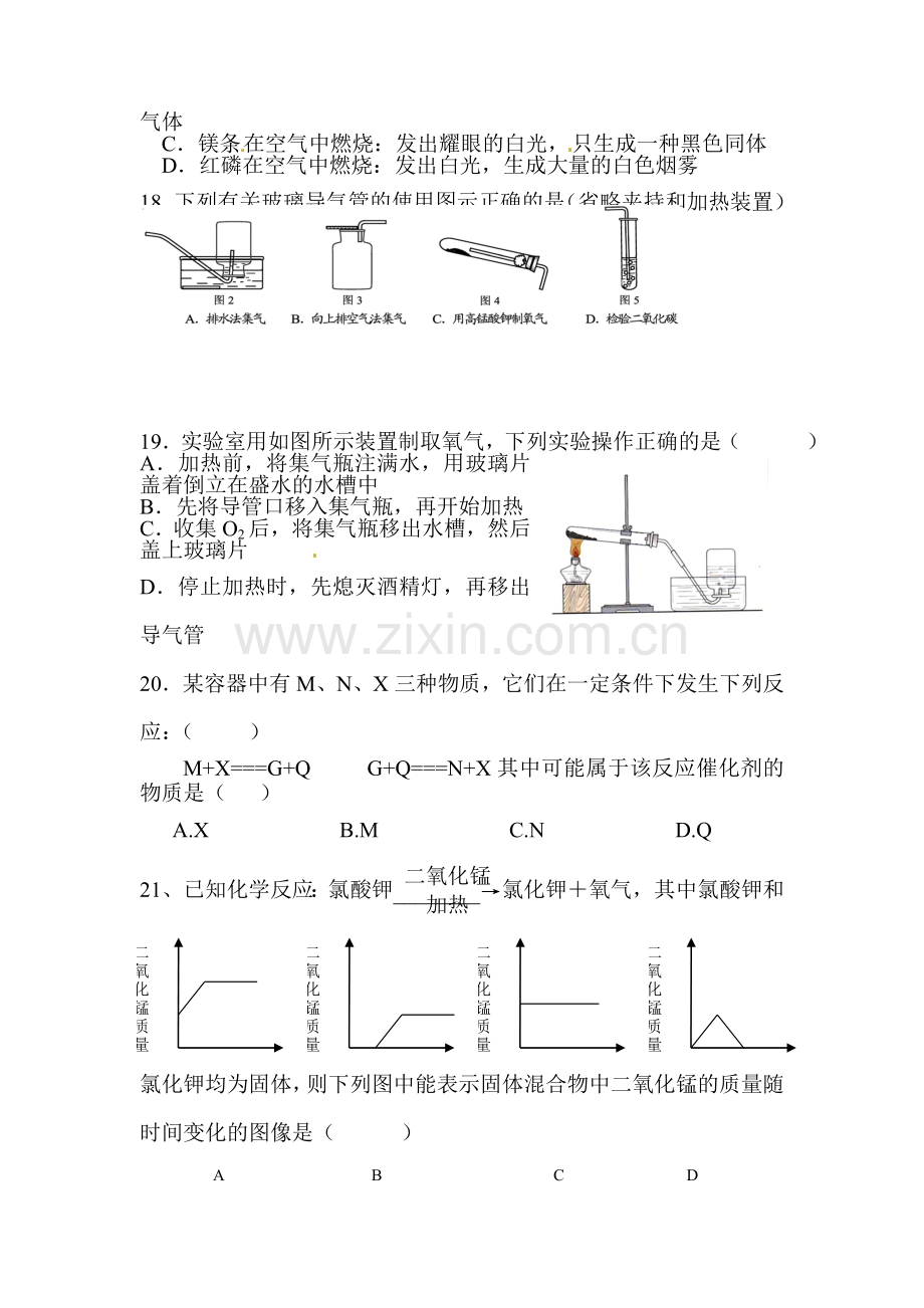 九年级化学上册第一次阶段检测试题.doc_第3页