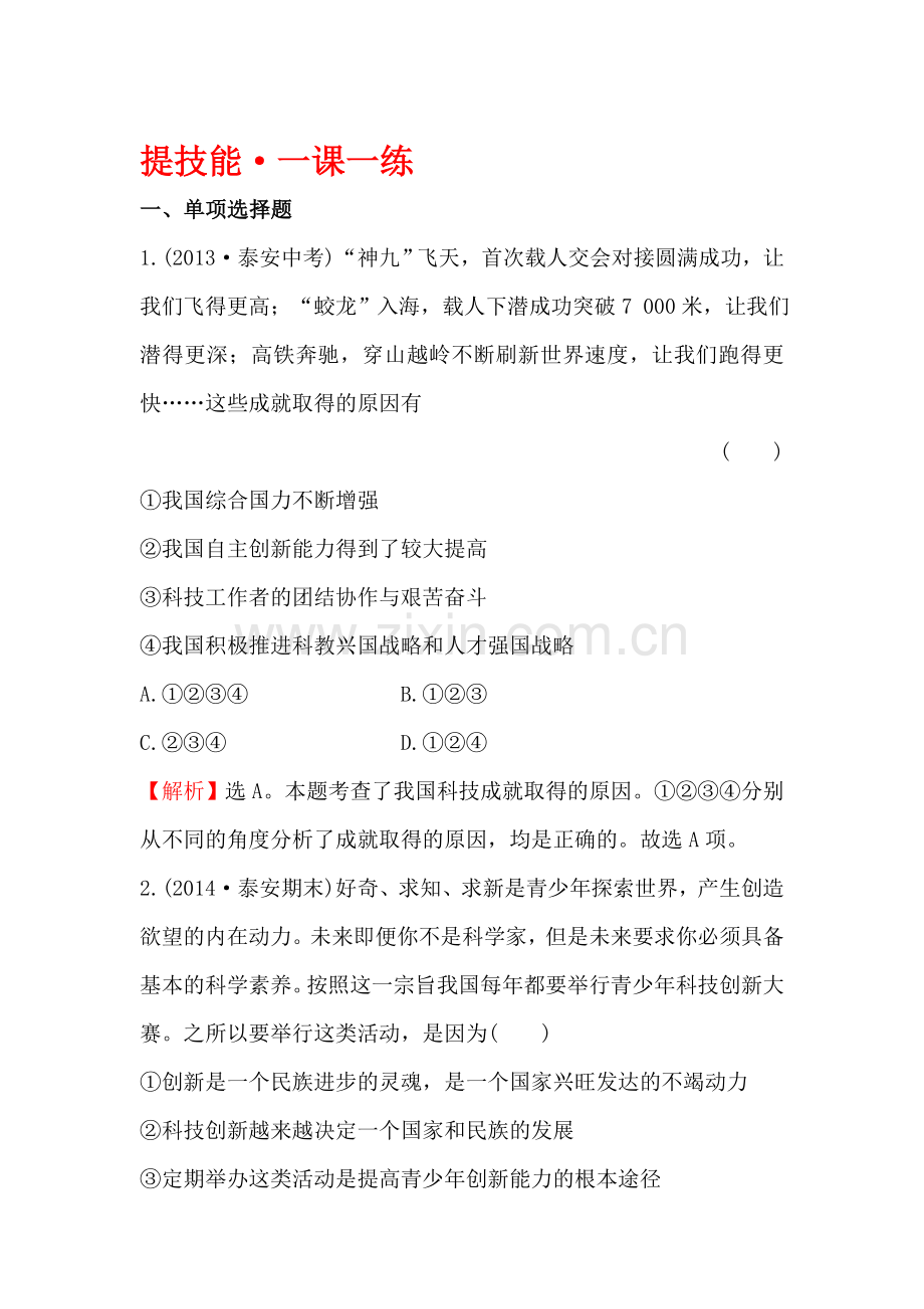 创新是关键练习题.doc_第1页