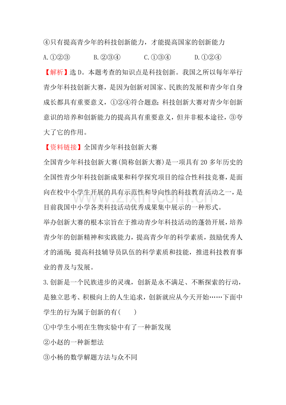 创新是关键练习题.doc_第2页