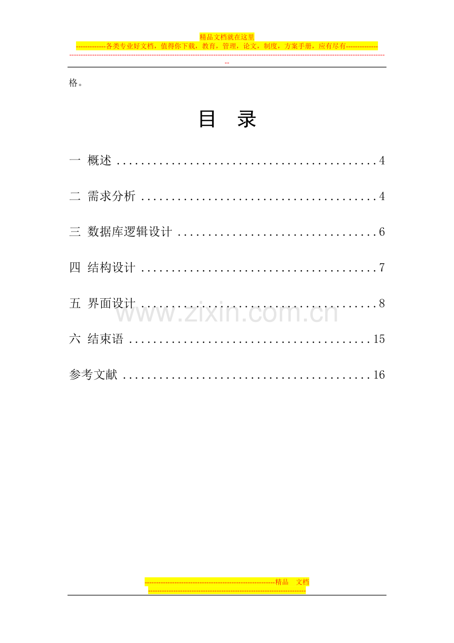 汽车销售管理系统报告.doc_第3页