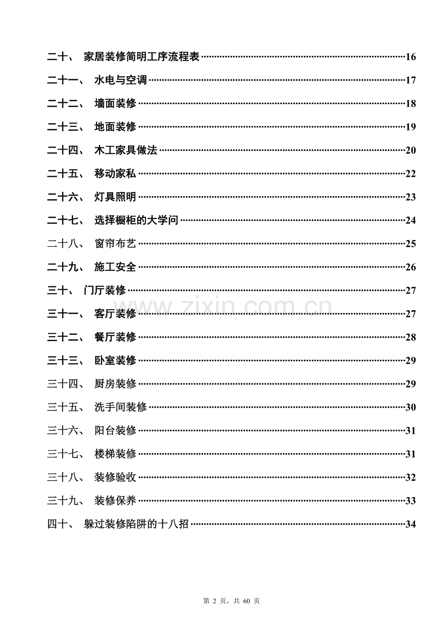 装修完全手册.doc_第2页