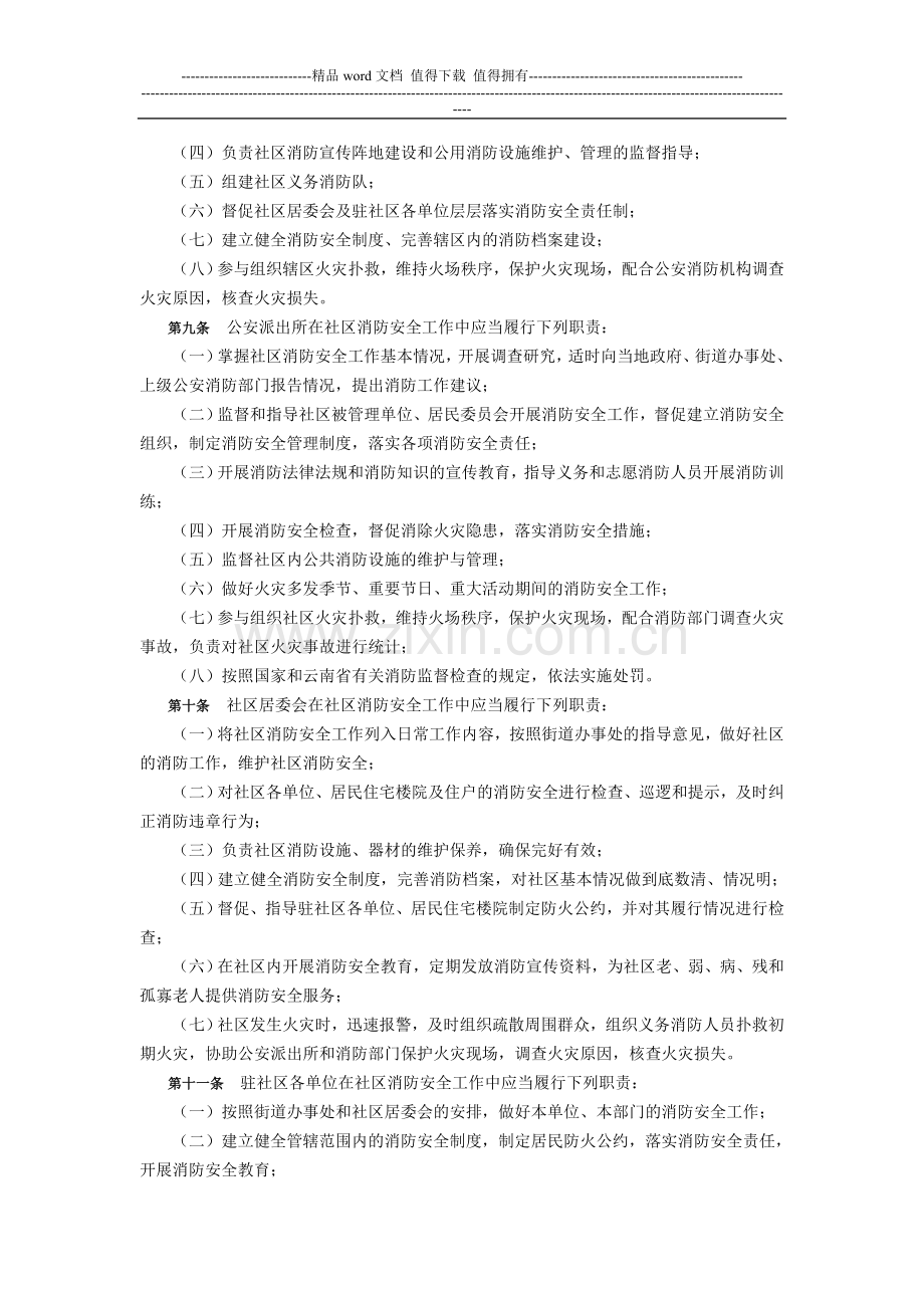 社区消防安全管理规定.doc_第2页