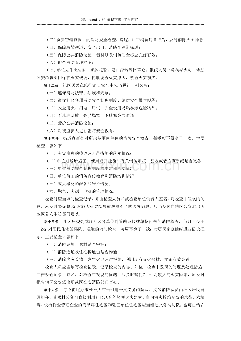 社区消防安全管理规定.doc_第3页