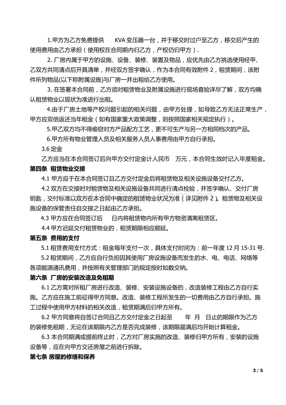 工业厂房设备租赁合同书.docx_第3页