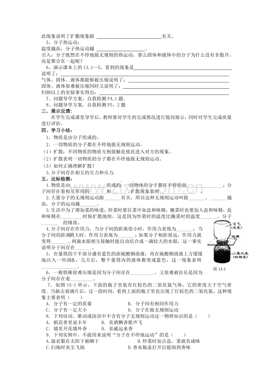 2014年九年级物理全册人教版导学案.doc_第2页