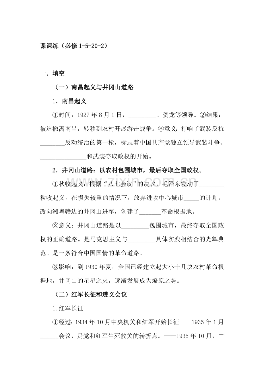 高一历史下册知识点课课练习检测题4.doc_第1页