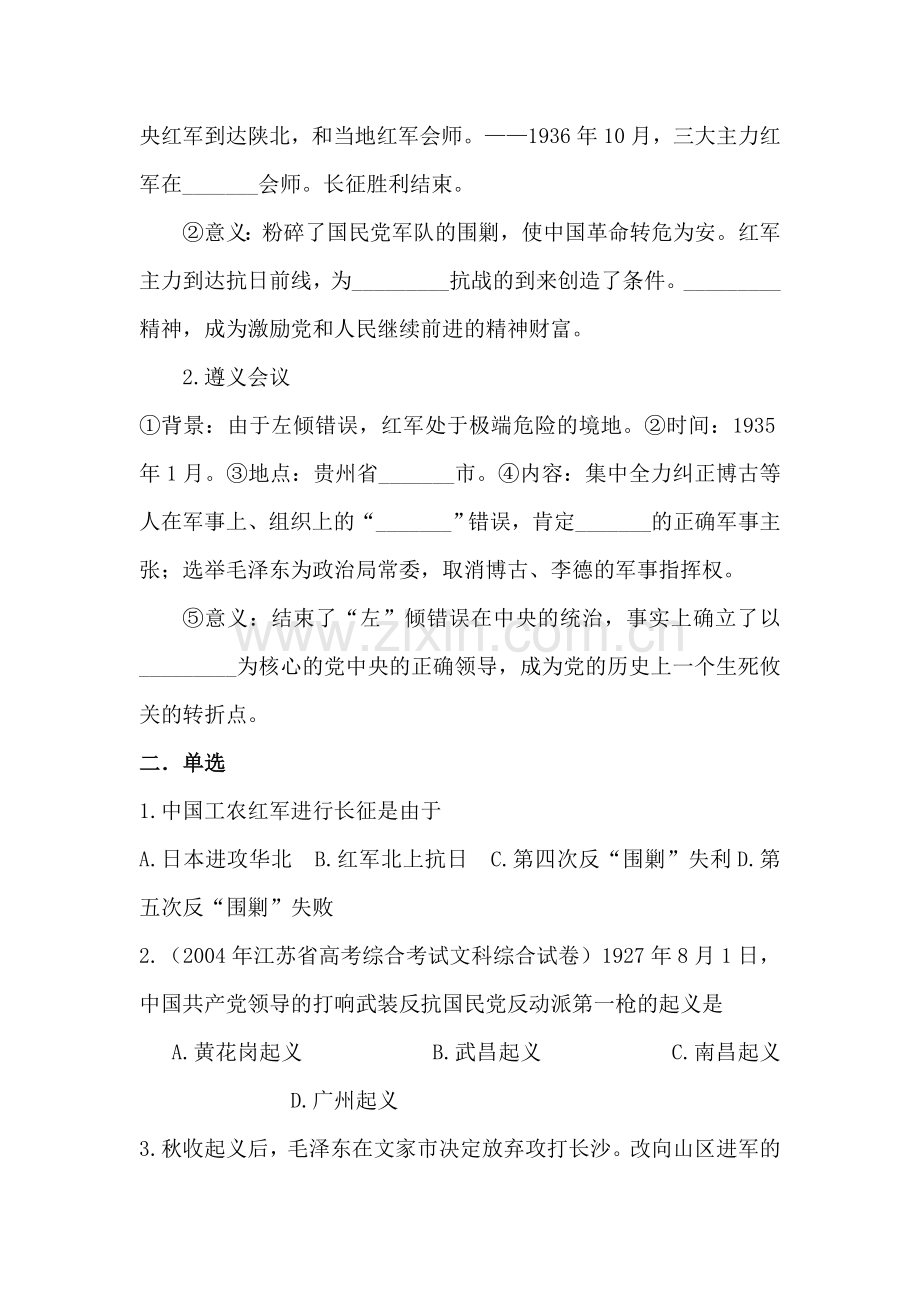 高一历史下册知识点课课练习检测题4.doc_第2页