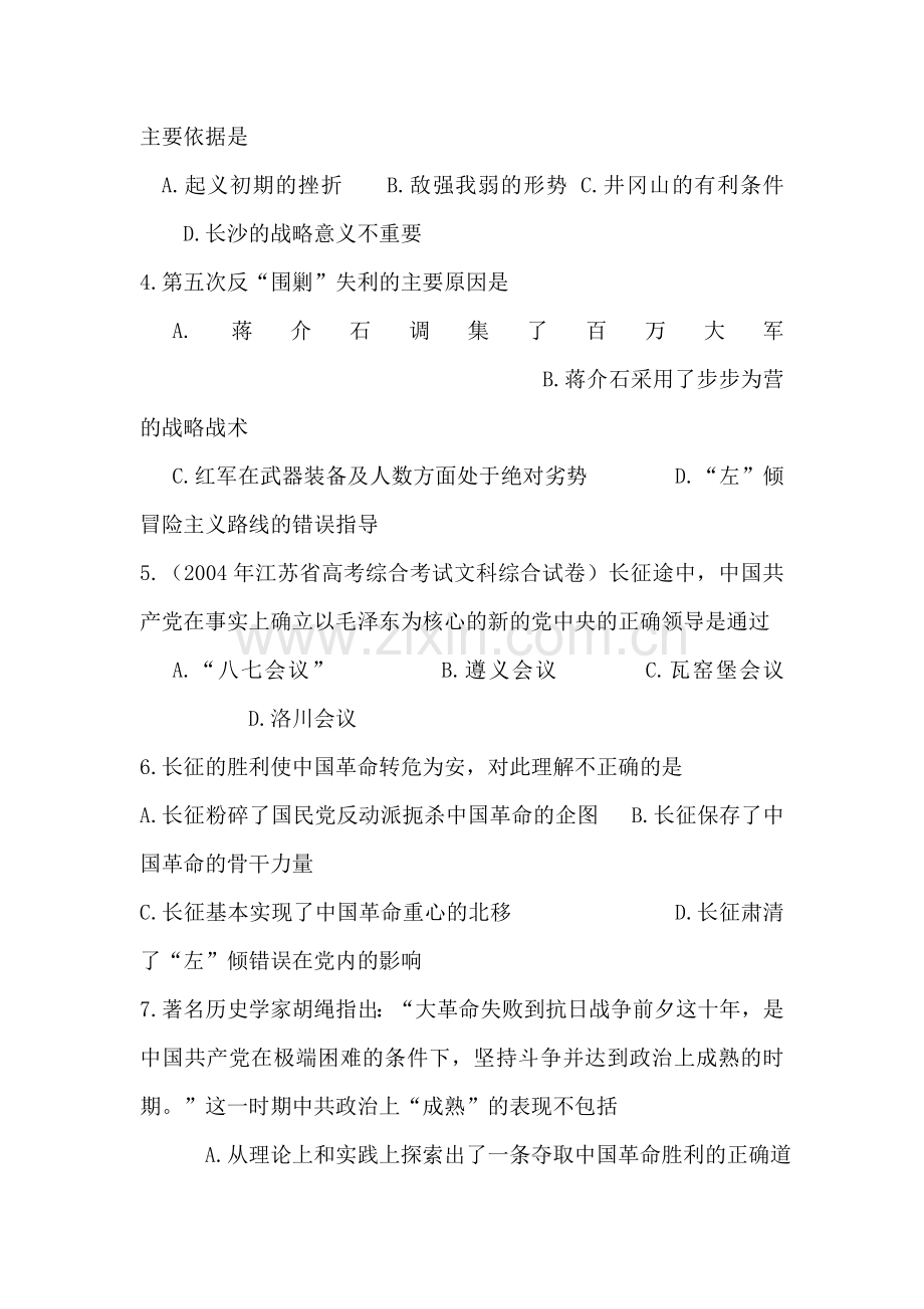 高一历史下册知识点课课练习检测题4.doc_第3页