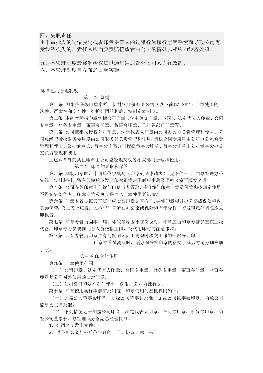 公章使用办法.doc_第2页