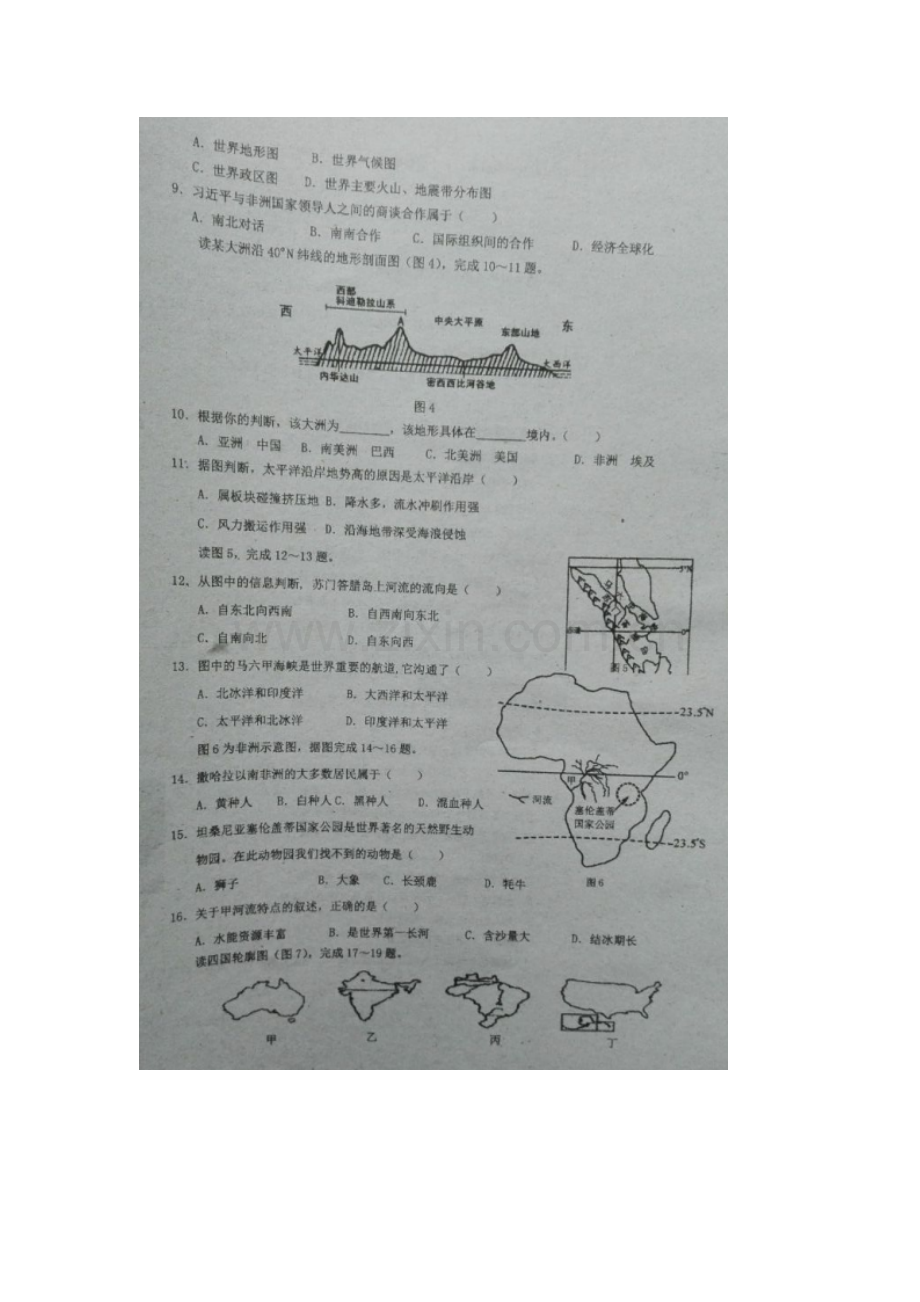 广东省东莞市2015-2016学年八年级地理下册第三次月考试题.doc_第2页