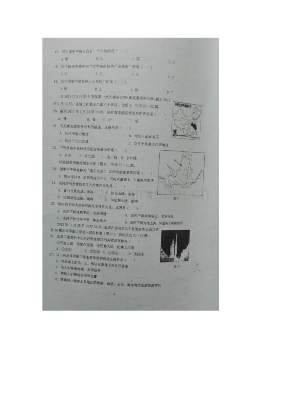 广东省东莞市2015-2016学年八年级地理下册第三次月考试题.doc_第3页