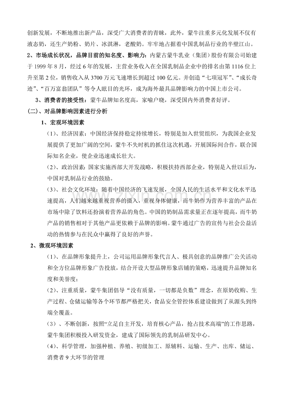 蒙牛品牌营销策划书.doc_第3页