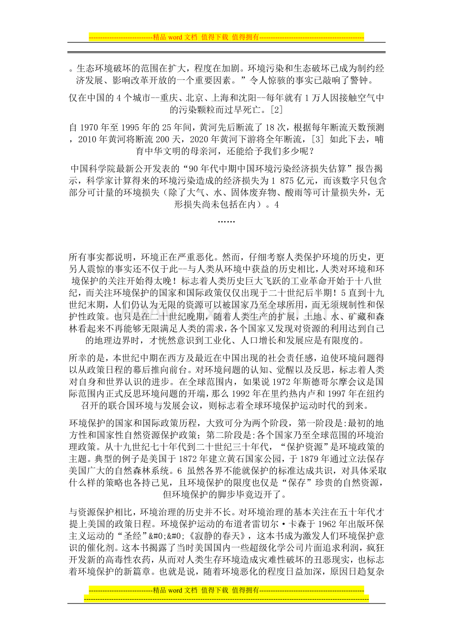 建立复合多样的环境保护制度安排.doc_第2页