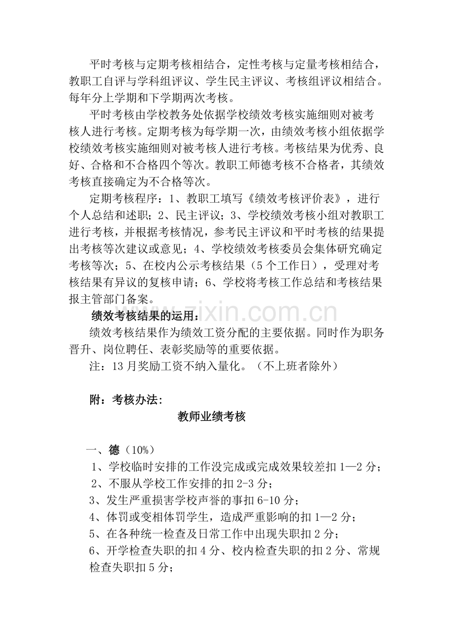 2011赵石畔中学绩效工资考核方案.doc_第2页