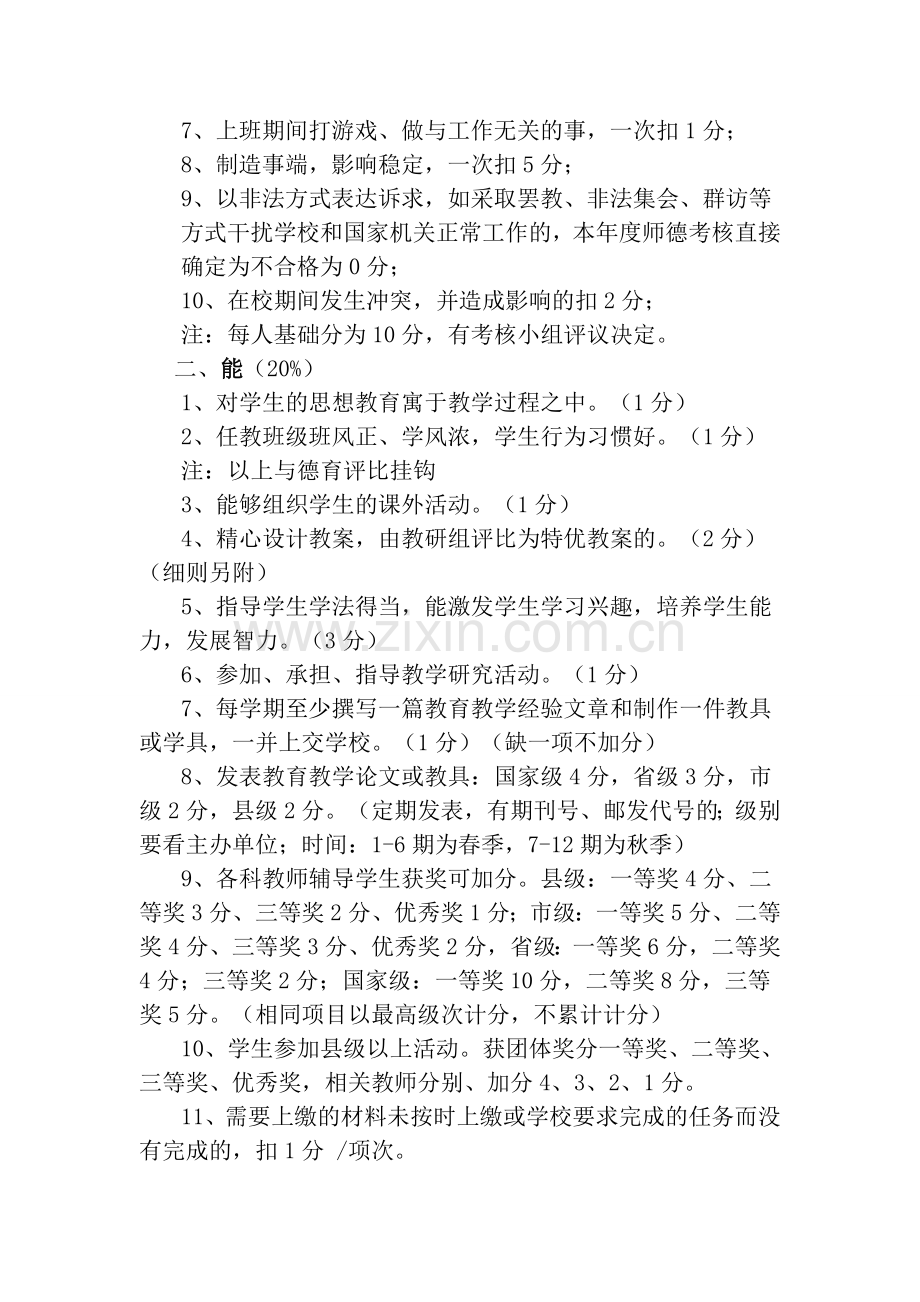 2011赵石畔中学绩效工资考核方案.doc_第3页