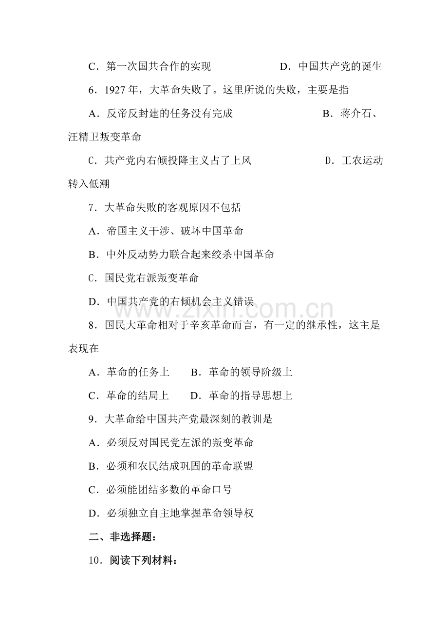 高一历史上学期课时练习题15.doc_第2页