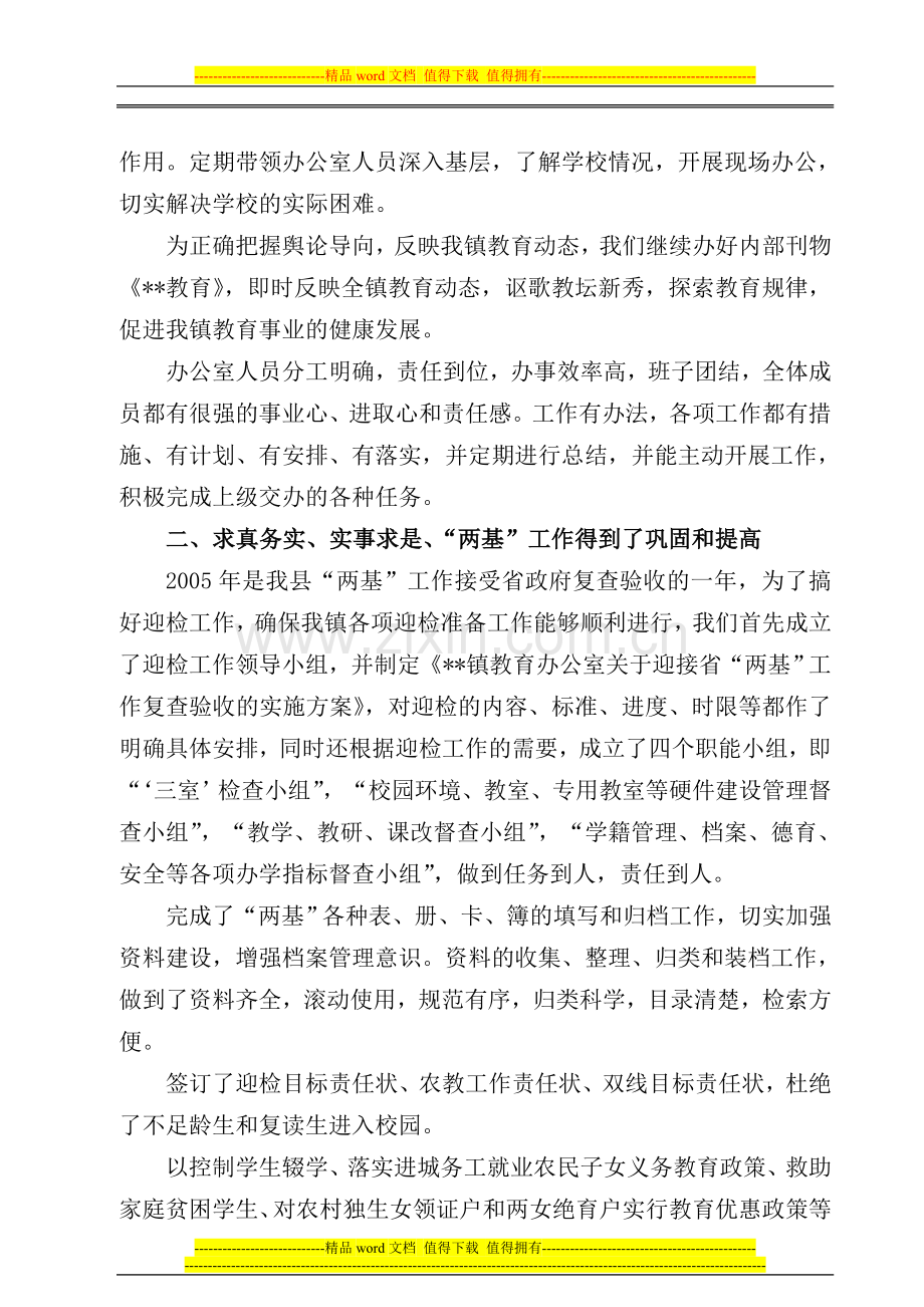 教育工作目标管理考核自查自评报告..doc_第2页