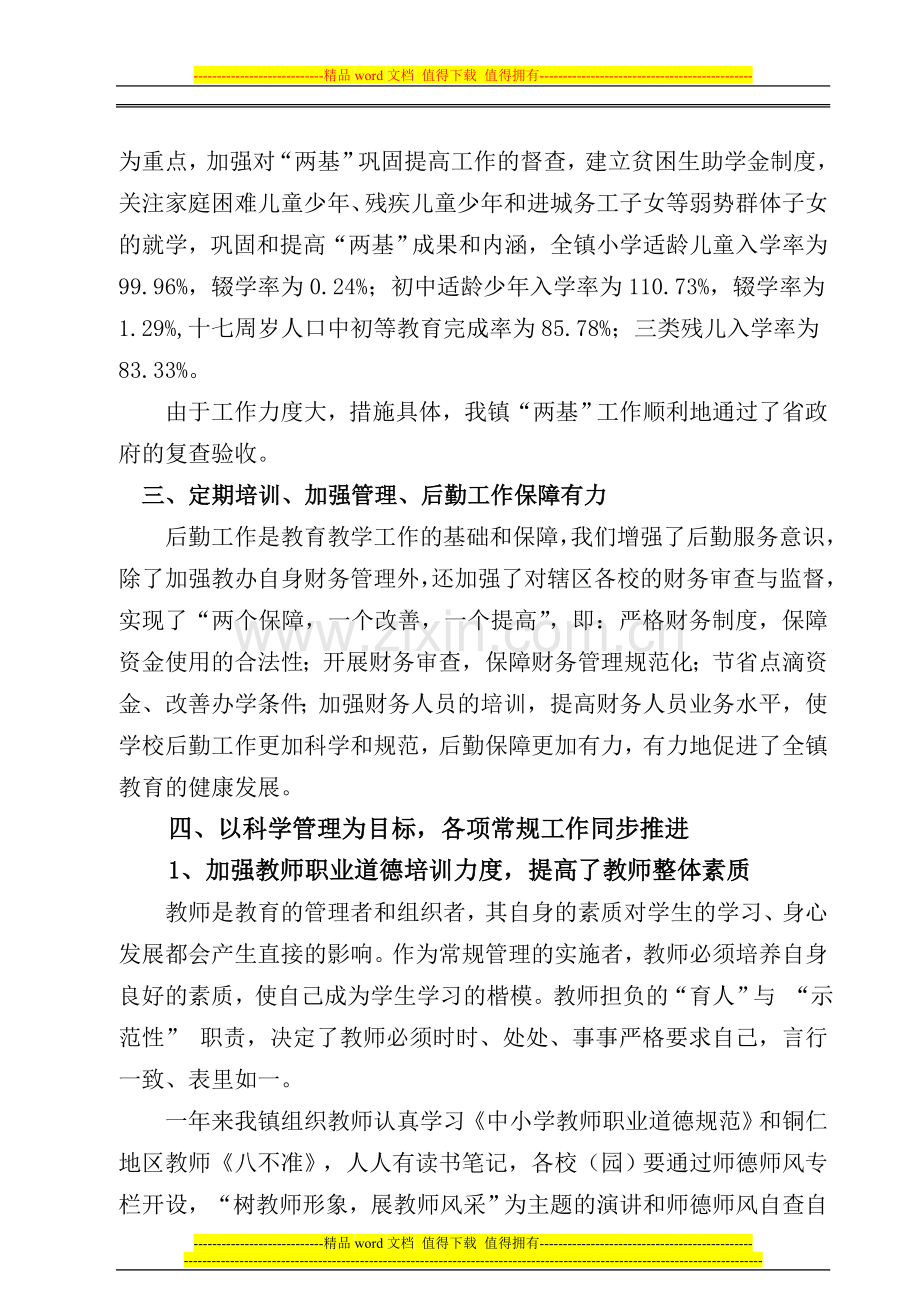 教育工作目标管理考核自查自评报告..doc_第3页