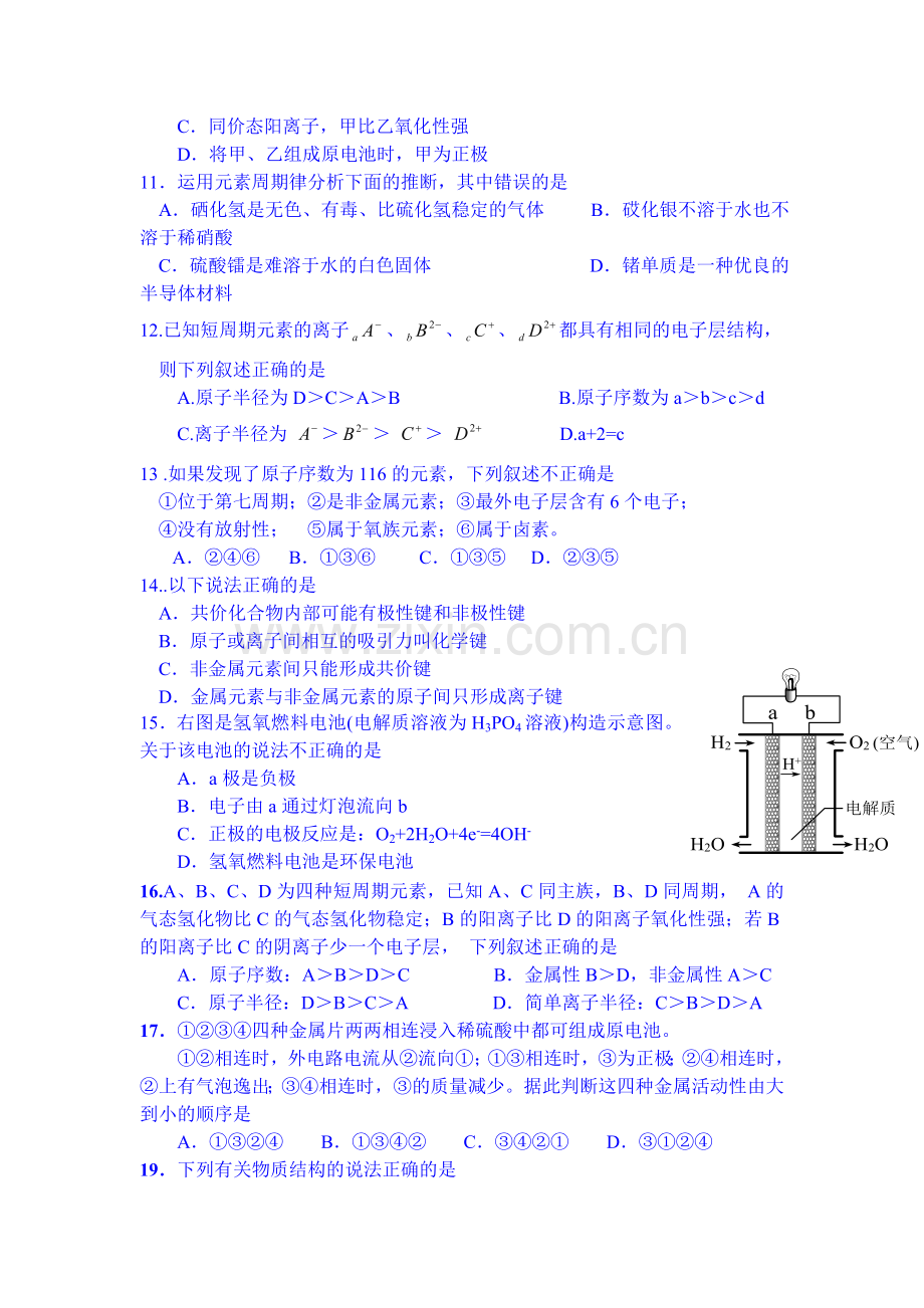 高一化学下册第一次月考试题17.doc_第2页