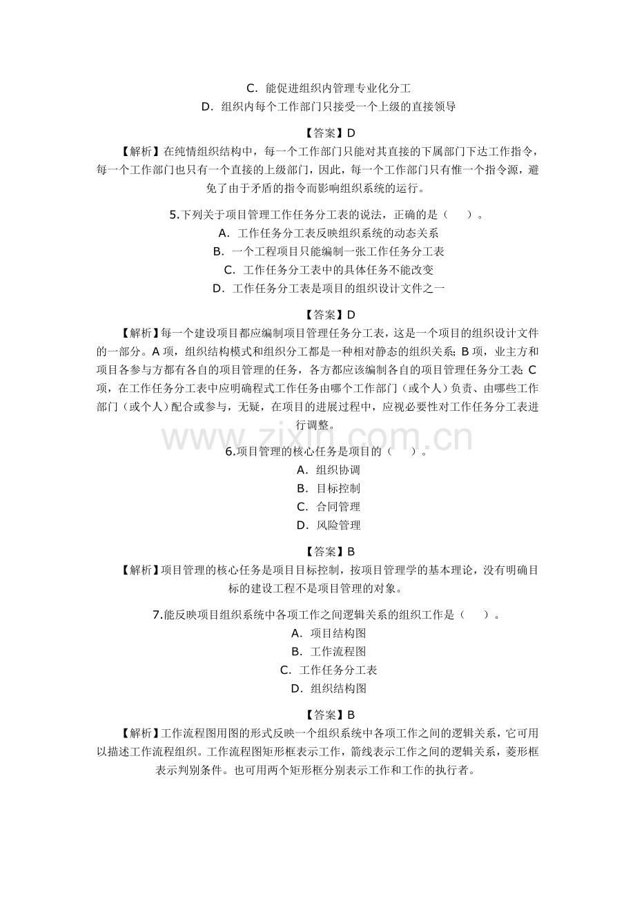 建设工程施工管理2010.doc_第2页