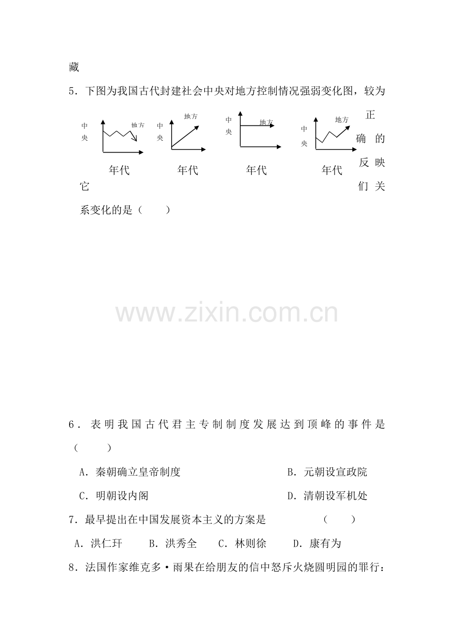 江苏省盐城市2015-2016学年高一历史上册第二次阶段考试题.doc_第2页