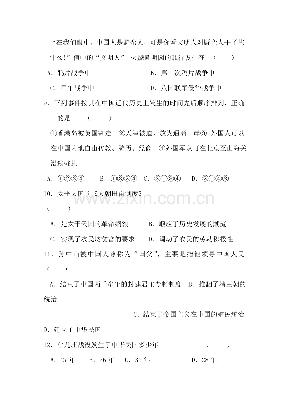 江苏省盐城市2015-2016学年高一历史上册第二次阶段考试题.doc_第3页