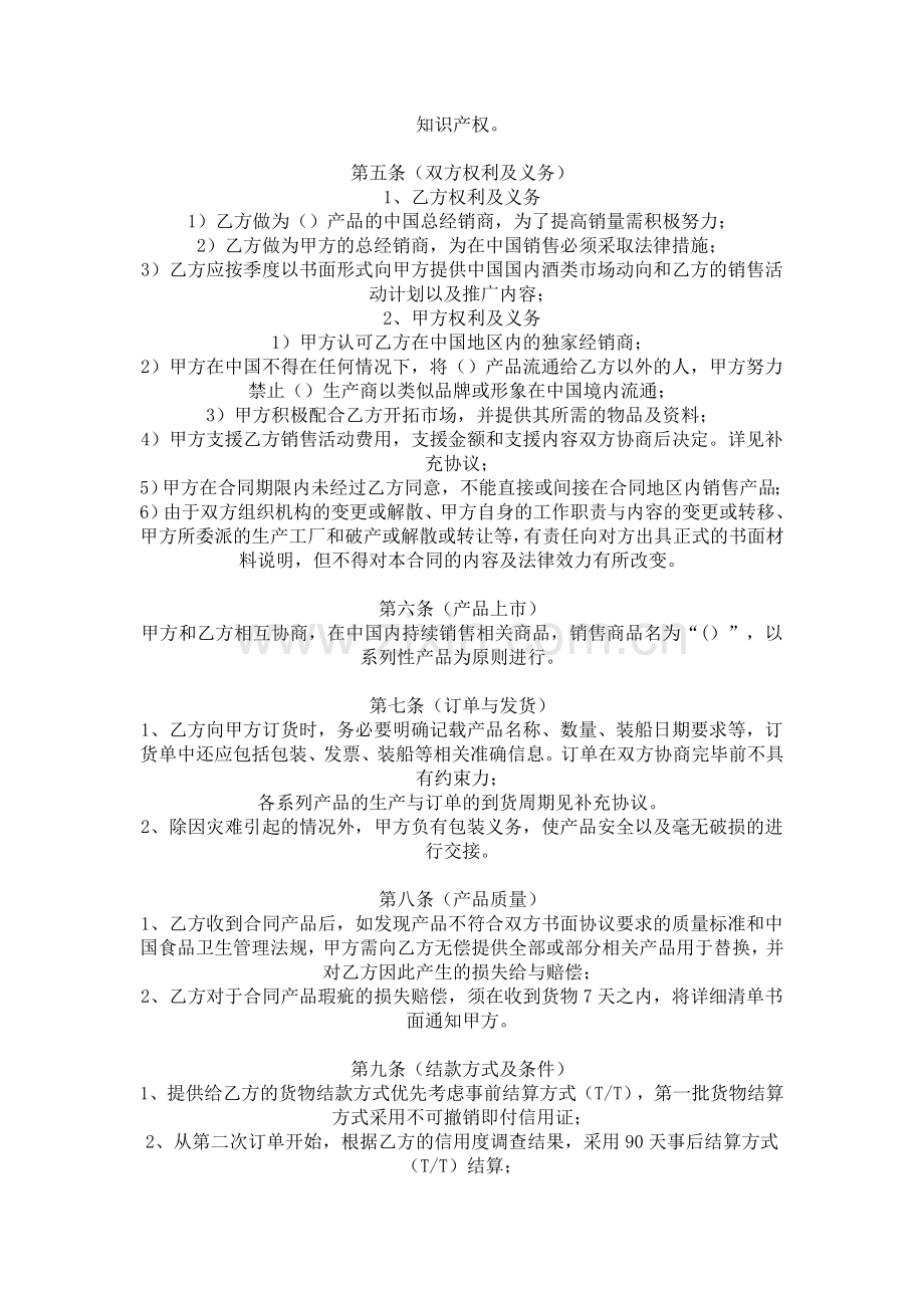 中国地区总经销合同.doc_第2页