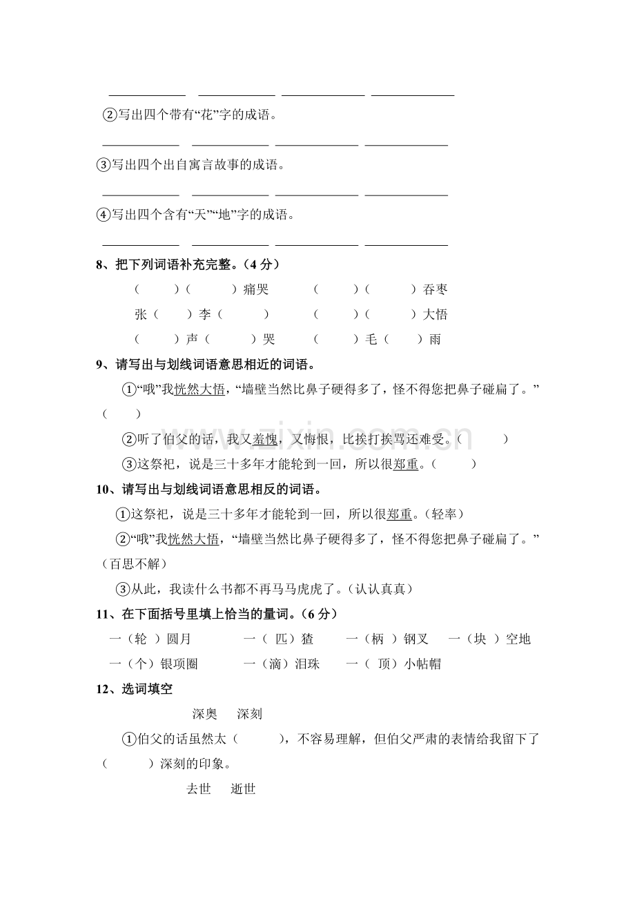 六年级语文上册第5单元测试卷1.doc_第2页