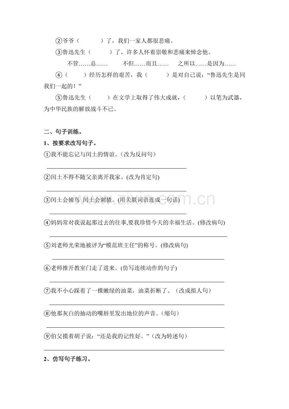 六年级语文上册第5单元测试卷1.doc_第3页