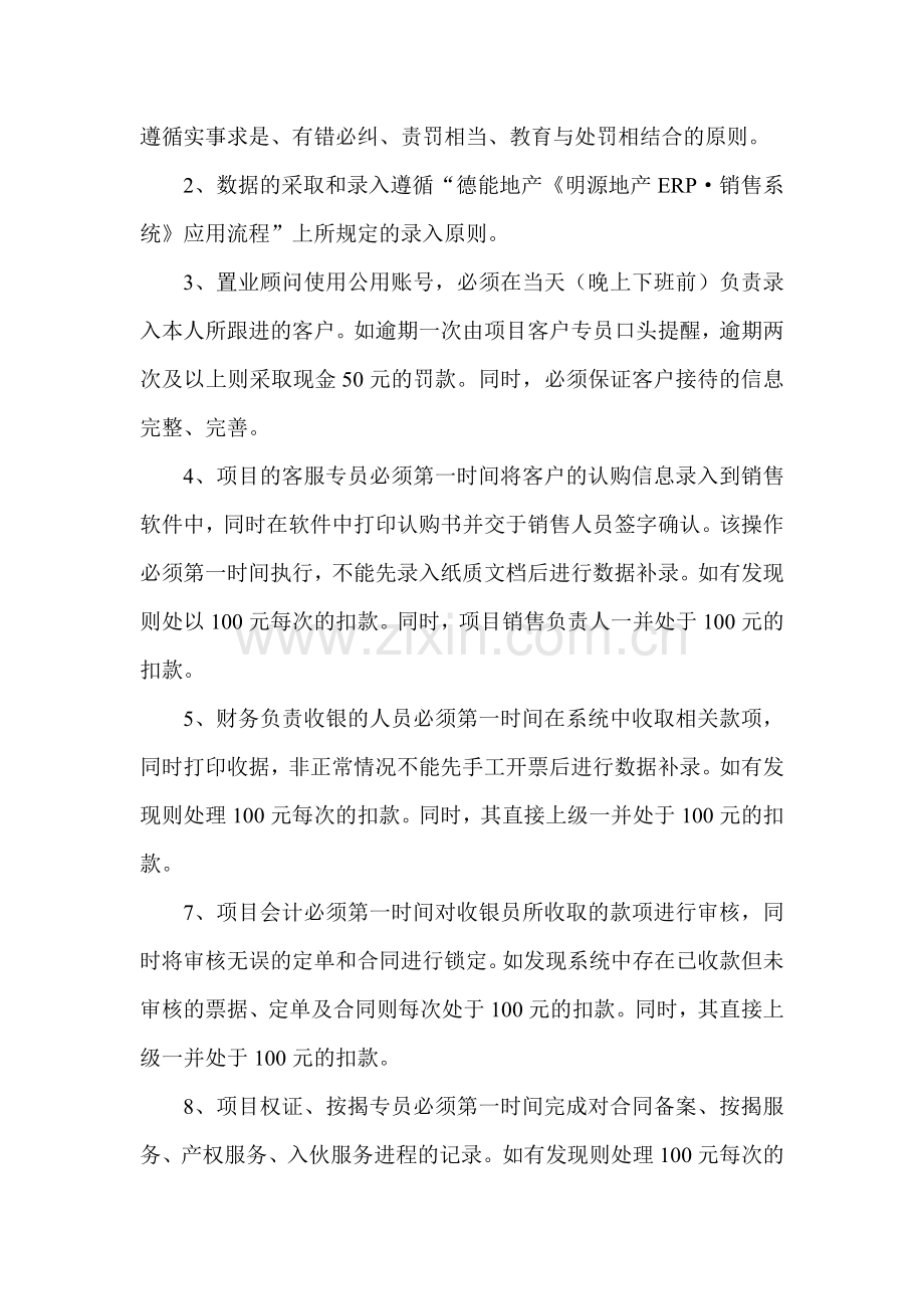 销售管理软件数据录入考核管理制度.doc_第2页