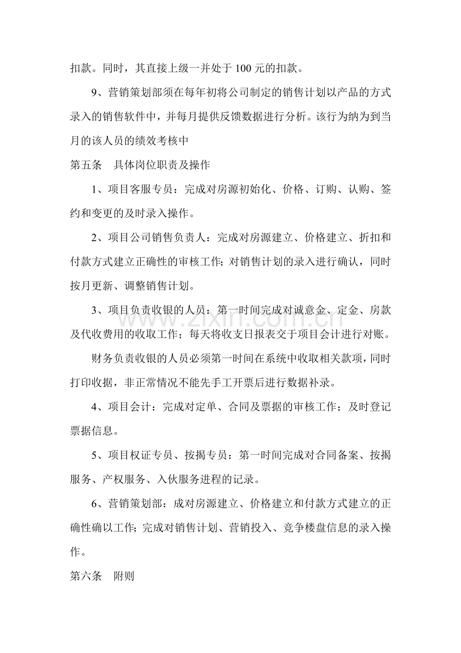 销售管理软件数据录入考核管理制度.doc_第3页