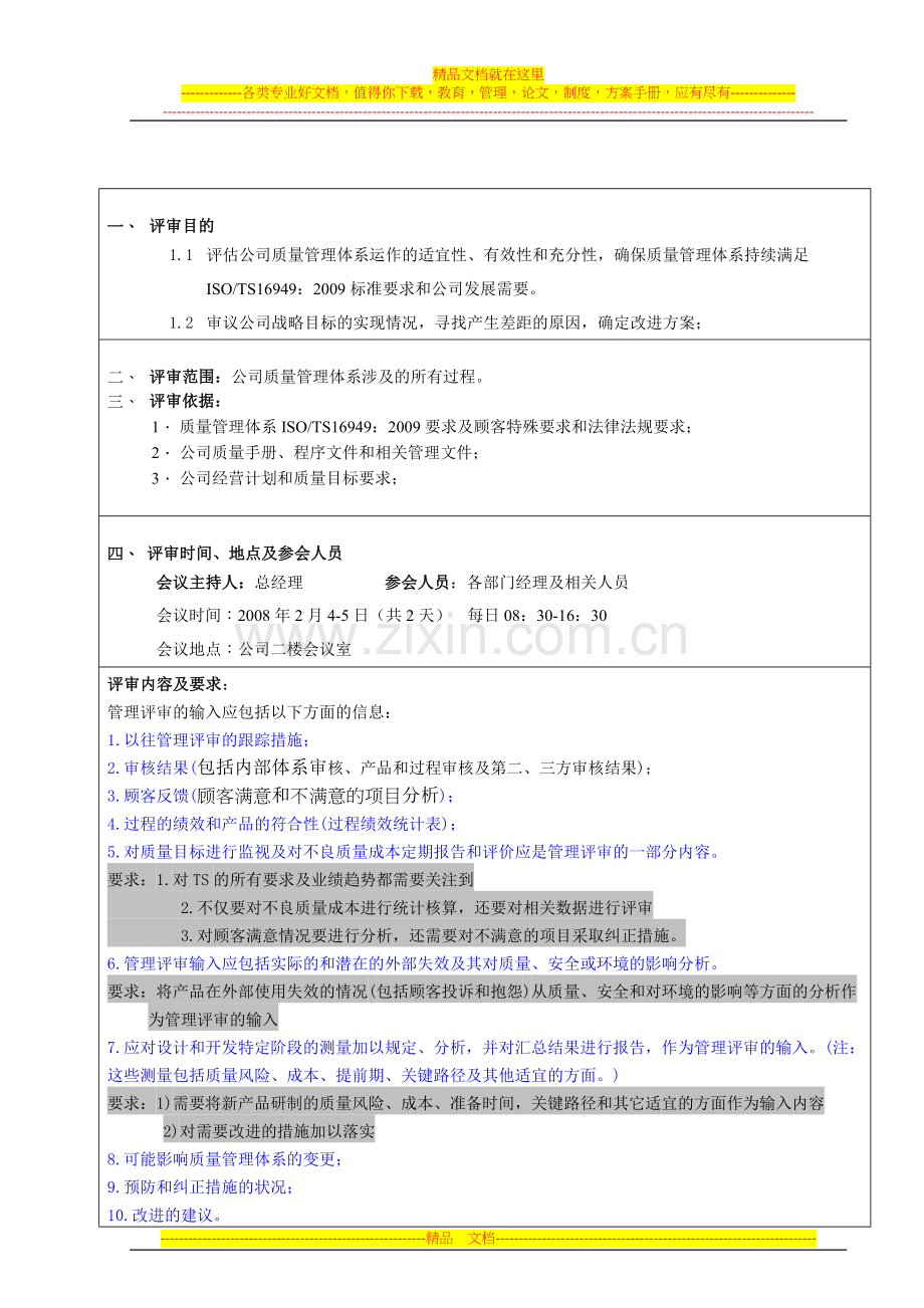 最适用的管理评审报告(TS16949：2009).doc_第2页