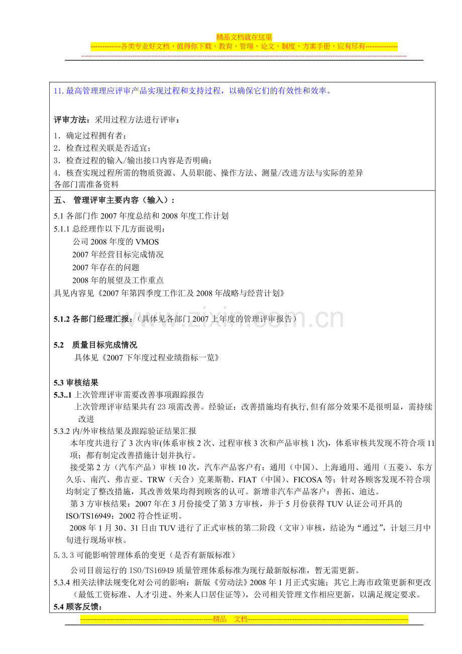 最适用的管理评审报告(TS16949：2009).doc_第3页