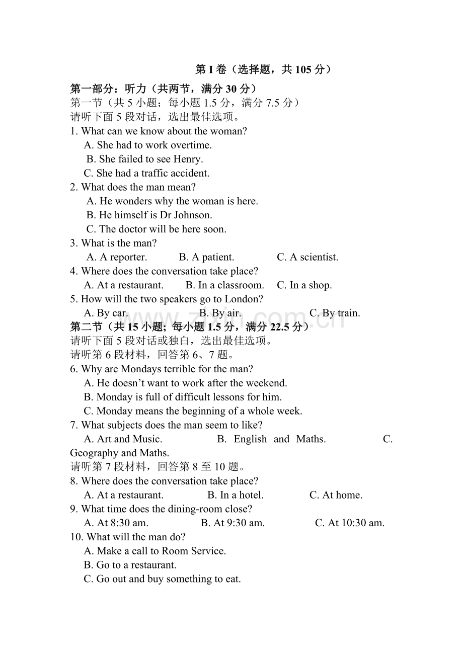 高一英语下册期中联考测试卷1.doc_第1页