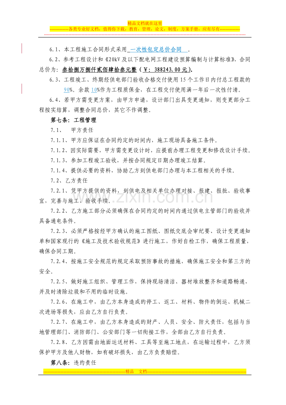 盐城涌鑫国际贸易中心临时用电受电工程施工合同新.doc_第3页