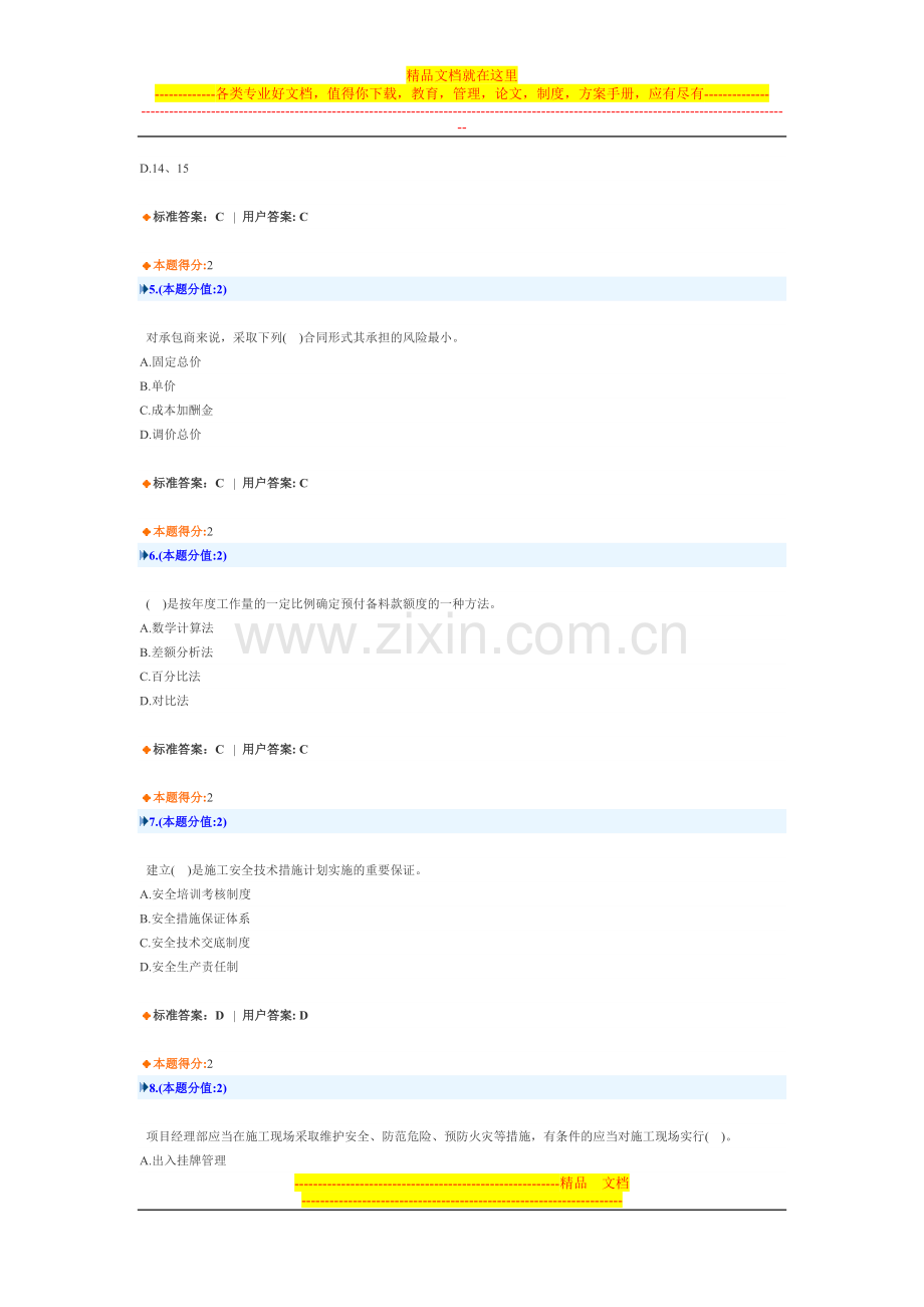 工程项目管理作业题及答案131.doc_第2页